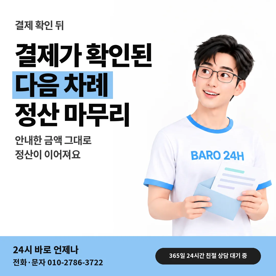 BARO 24H 티셔츠를 입은 3D 인물 옆에 「SKT 결제 확인 뒤 정산」 제목을 얹은 안내 카드